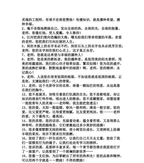 歌颂老师的名言（唯美的短句让你感受老师的魅力）