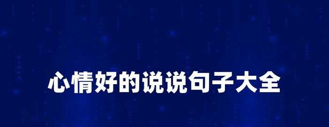 温馨感悟、唯美句子（温馨感悟）