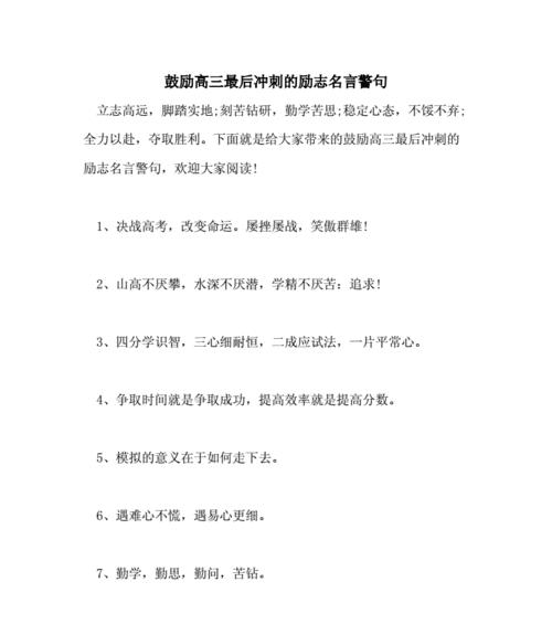 砥砺前行——高中学习励志名言（用心铸就）