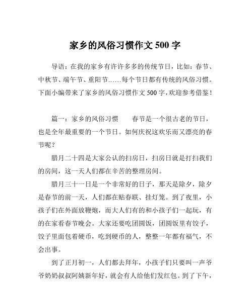 追寻民俗风情的足迹（一个年轻人的冒险与成长）