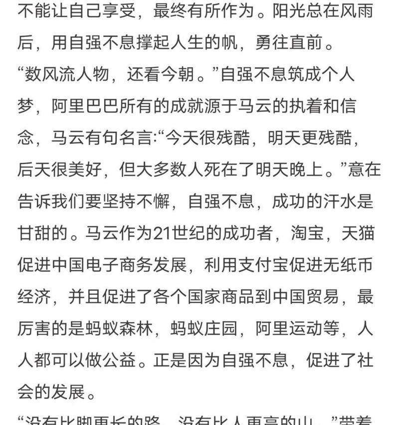 自强不息——勇往直前的力量（一个普普通通的小伙子的成长之路）