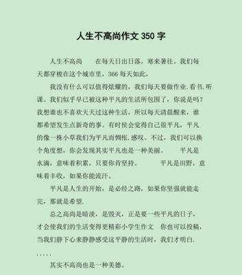 高尚之心（生命的意义）