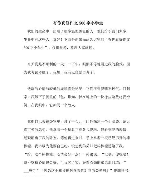 友爱真诚相处——两个小伙伴的故事（分享快乐）