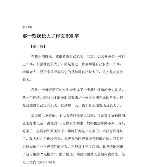 成长的足迹——一个人物的成长故事（从内心深处走向成熟）