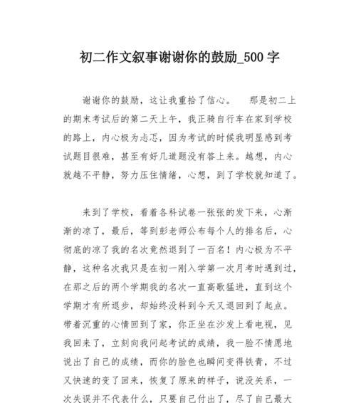 激励我走向成功之路（坚持不懈的努力与自我激励）