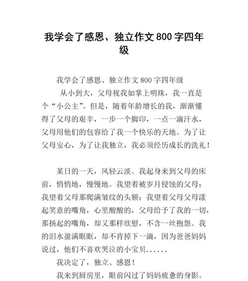 一个小女孩如何在生活中实现独立自主（一个小女孩如何在生活中实现独立自主）