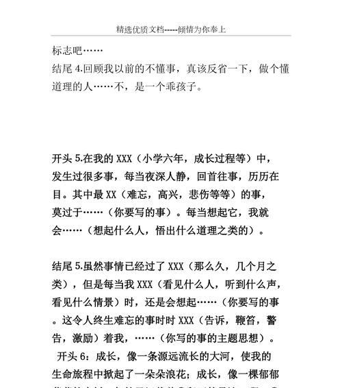 回首往事——感悟人生（青春岁月里的遗憾与成长）