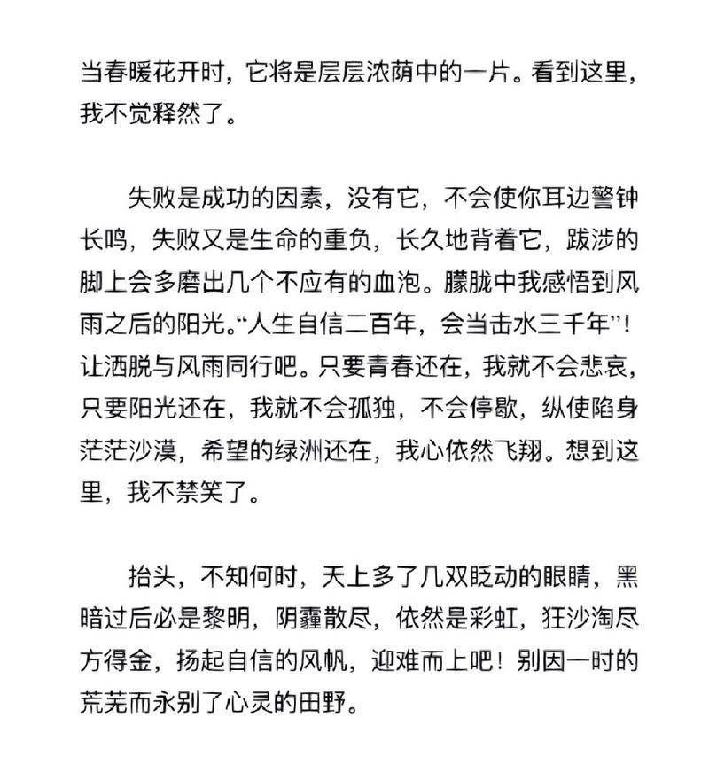 微笑故事——用微笑的心走过人生路途（从微笑中汲取力量）