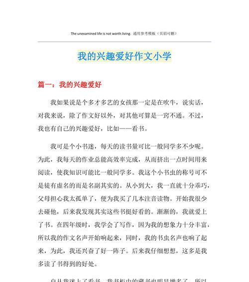 学习兴趣：成为钢琴家的梦想