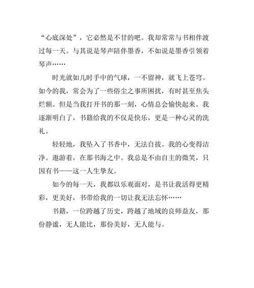 那抹温暖的阳光（一段关于感恩和自我成长的故事）