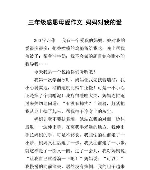 母亲的爱——无私奉献（我最爱的人）