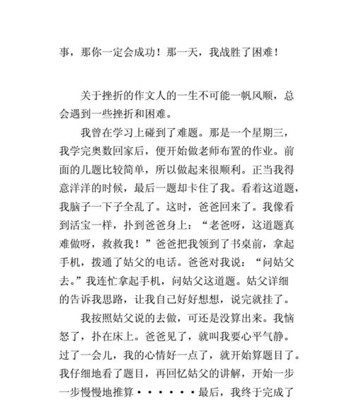 挫折不倒，成长有路（一个小女孩的成长故事）