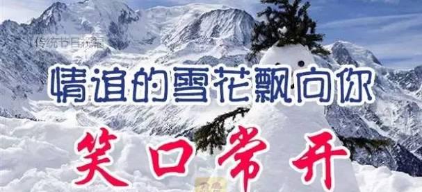 大雪祝福，银色世界（2024年大雪来袭）