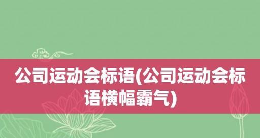 激扬青春梦想，共筑运动精神（激扬青春梦想）