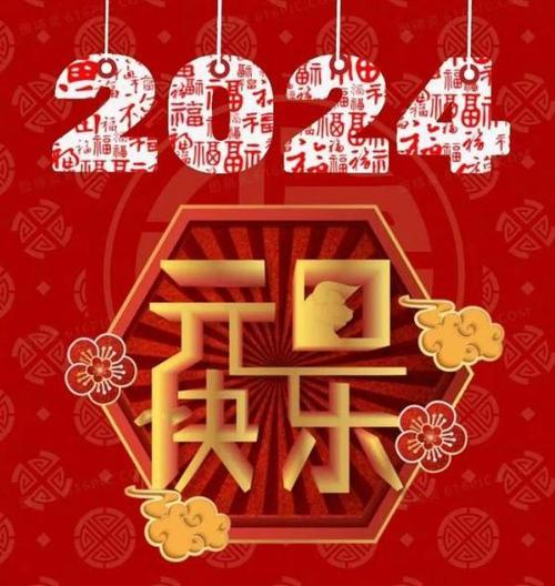 传递暖意，喜迎新春——2024春节祝福语（25句唯美句子）