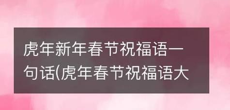 2024春节祝福语集锦——送给你最美好的祝愿（唯美短句）