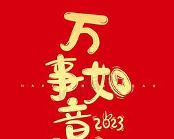 2024春节贺年祝福语（2024春节贺年祝福语）