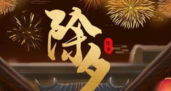 2024除夕夜祝福语简短，唯美短句送上（用一句话点亮心灵的美好）