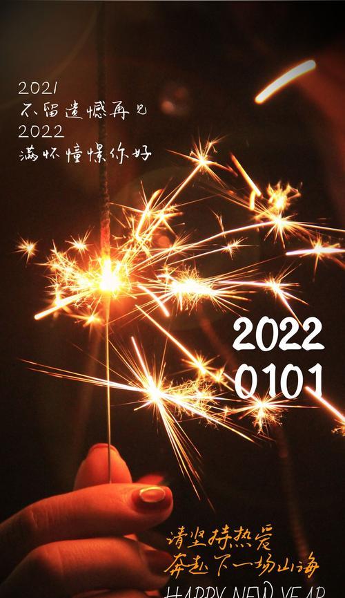 2024跨年好句|感受岁月更迭，品味生命美好