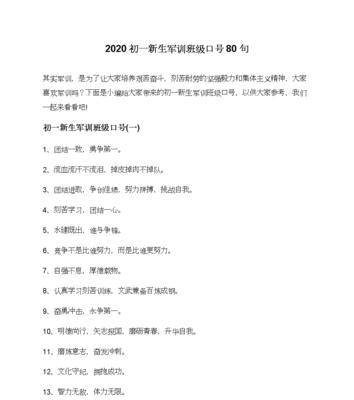 迈步从军征程（2024初一新生军训班级口号）