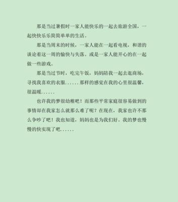 我温馨的家庭——感恩的心（在爱的怀抱中成长）