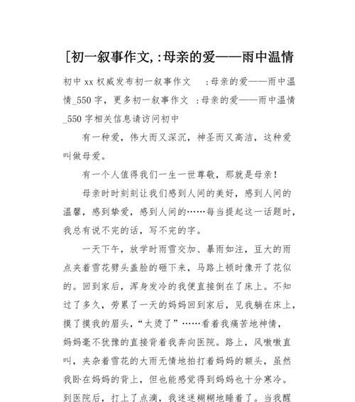 母爱的温暖（一个母亲的无私付出）