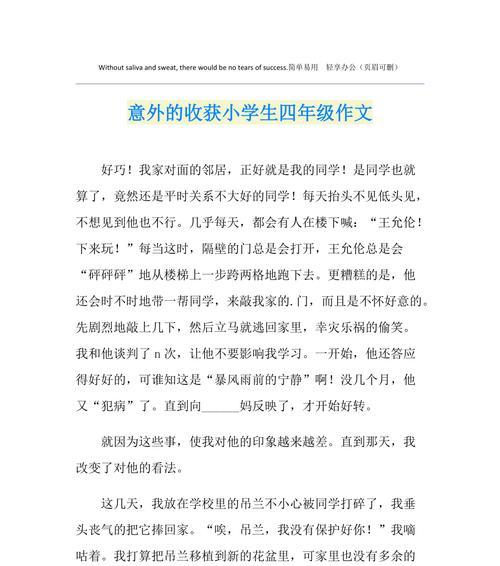 我的新收获——爱与勇气