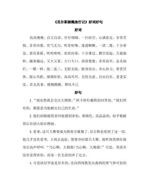 《鹅之华章》——一篇以古诗鹅的唯美诗句为主题的随笔