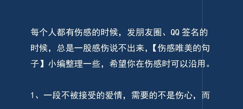 那些唯美伤感的文字，藏着多少真情实感（那些唯美伤感的文字）