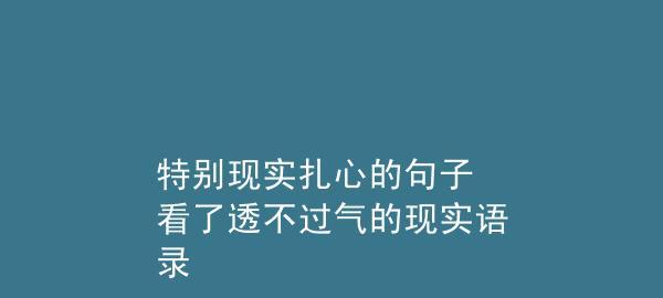 唯美短句，穿越现实的温暖力量（25个段落）