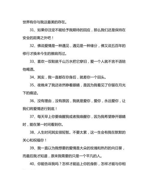 甜而不俗的情话唯美短句——爱情的魔力