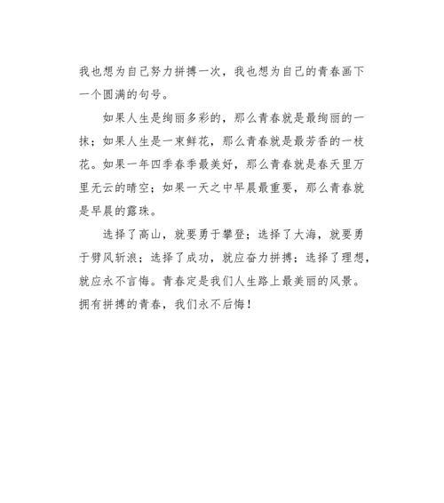 《追逐青春梦想》（一个年轻人的青春故事）