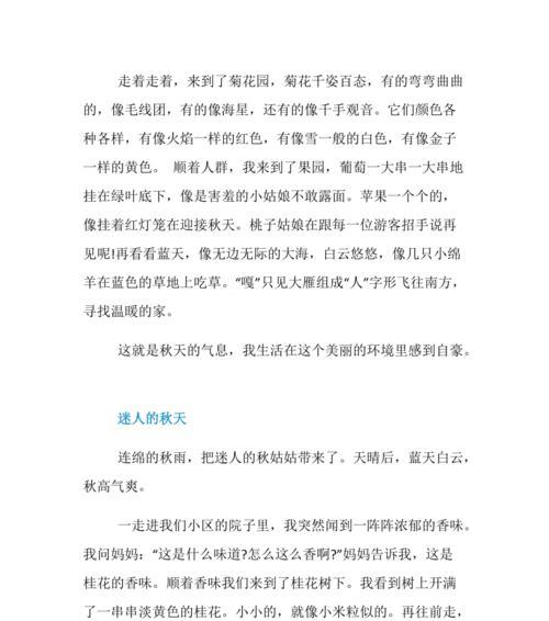 秋高气爽的故事——酸甜苦辣（金秋时节的美好记忆）