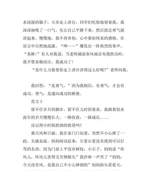 挑战困难，征服恐惧（一个人的勇气）