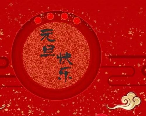 2024元旦节祝福语朋友圈短句，寄托心意，温暖相伴（25个唯美短句）