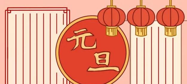 2024元旦祝福语，从心出发（点亮新年的希望）