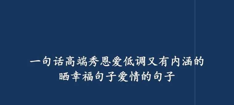 爱的幸福：恋爱中的美好瞬间