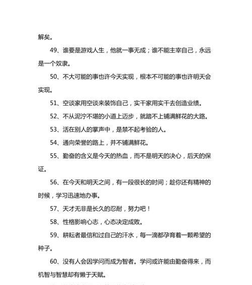 用励志名言点亮小升初之路（25个唯美短句）