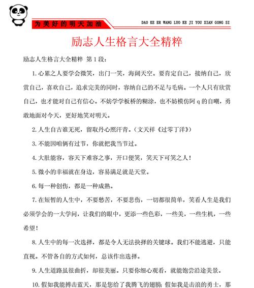 励志书籍中的名言警句（唯美短句展现人生智慧）