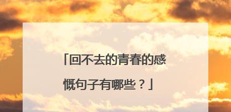 青春无限，向梦想出发（励志短句）