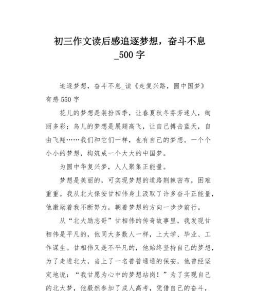 有梦想，就努力奋斗——一个小姑娘的成长故事（不放弃）